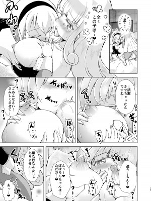 [糖分過多 (あましょく)] 堕天使たちの秘蜜な午後 (邪神ちゃんドロップキック)_10