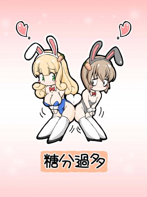 [糖分過多 (あましょく)] 堕天使たちの秘蜜な午後 (邪神ちゃんドロップキック)_28