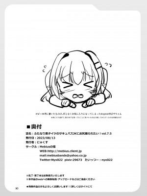 [Mebiusの環] ふたなり黒タイツのサキュバスJKにお尻掘られたい!vol.7.5 [DL版]_30