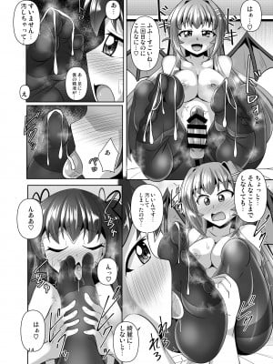 [Mebiusの環] ふたなり黒タイツのサキュバスJKにお尻掘られたい!vol.7.5 [DL版]_14