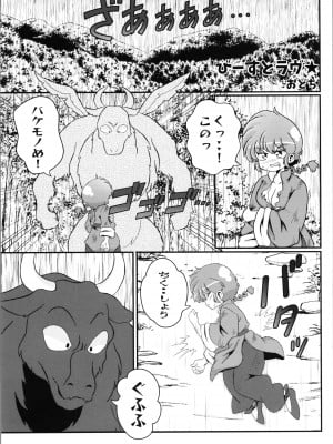 (C103) [ワンオアエイト (おどち)] キミもトコトン! (らんま1／2)_05