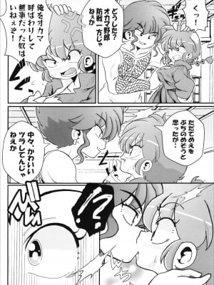 (C103) [ワンオアエイト (おどち)] キミもトコトン! (らんま1／2)_08