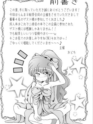 (C103) [ワンオアエイト (おどち)] キミもトコトン! (らんま1／2)_04