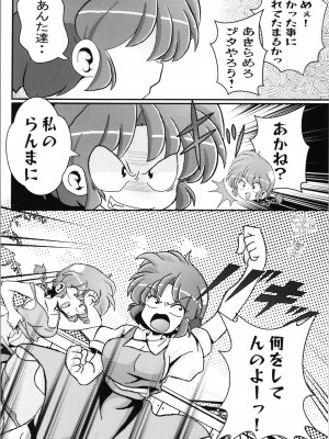 (C103) [ワンオアエイト (おどち)] キミもトコトン! (らんま1／2)_50
