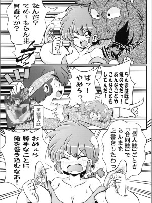 (C103) [ワンオアエイト (おどち)] キミもトコトン! (らんま1／2)_49