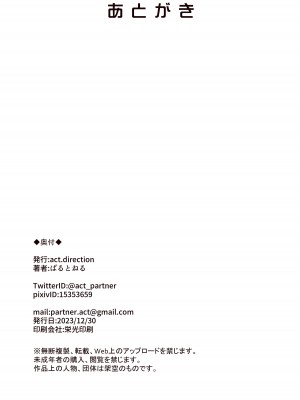 [act.direction (ぱるとねる)] 彼女は誰かの腕の中 (VOICEROID) [DL版]_18