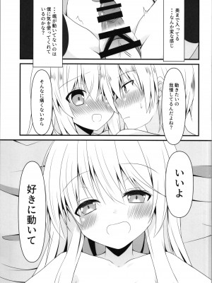 [雪月楓花 (本知そら、ふみ)] 理解ある僕は親友を手伝うことにした_17