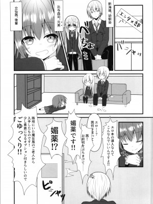 [雪月楓花 (本知そら、ふみ)] 理解ある僕は親友を手伝うことにした_05