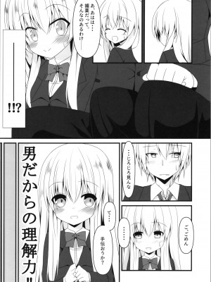 [雪月楓花 (本知そら、ふみ)] 理解ある僕は親友を手伝うことにした_06
