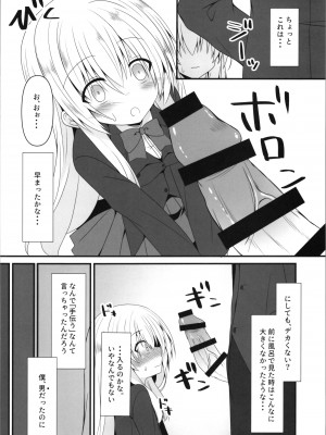 [雪月楓花 (本知そら、ふみ)] 理解ある僕は親友を手伝うことにした_04