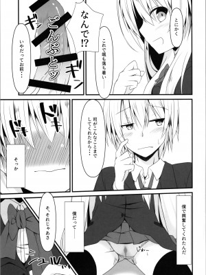 [雪月楓花 (本知そら、ふみ)] 理解ある僕は親友を手伝うことにした_11