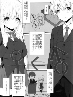 [雪月楓花 (本知そら、ふみ)] 理解ある僕は親友を手伝うことにした_03