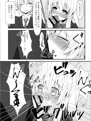 [雪月楓花 (本知そら、ふみ)] 理解ある僕は親友を手伝うことにした_09
