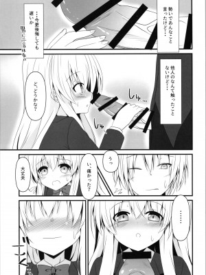 [雪月楓花 (本知そら、ふみ)] 理解ある僕は親友を手伝うことにした_07