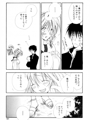 [井ノ本リカ子] ちぇりー♥ぱい 新装版_178