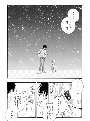 [井ノ本リカ子] ちぇりー♥ぱい 新装版_192