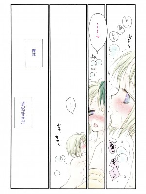 [井ノ本リカ子] ちぇりー♥ぱい 新装版_206