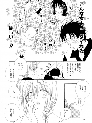 [井ノ本リカ子] ちぇりー♥ぱい 新装版_028