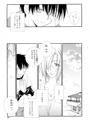[井ノ本リカ子] ちぇりー♥ぱい 新装版_077
