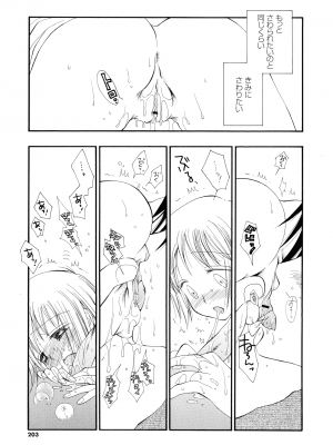 [井ノ本リカ子] ちぇりー♥ぱい 新装版_200