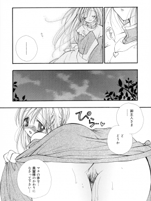 [井ノ本リカ子] ちぇりー♥ぱい 新装版_108