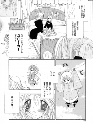[井ノ本リカ子] ちぇりー♥ぱい 新装版_107
