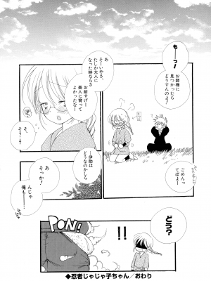[井ノ本リカ子] ちぇりー♥ぱい 新装版_024
