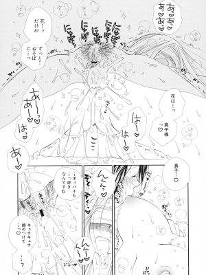 [井ノ本リカ子] ちぇりー♥ぱい 新装版_137