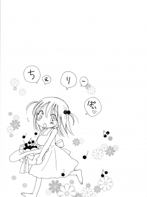 [井ノ本リカ子] ちぇりー♥ぱい 新装版_210