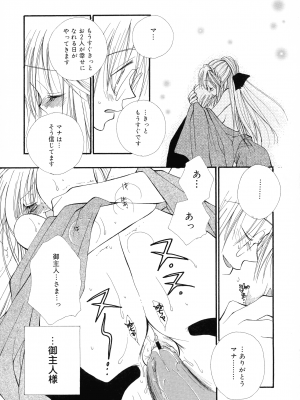 [井ノ本リカ子] ちぇりー♥ぱい 新装版_114