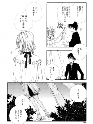 [井ノ本リカ子] ちぇりー♥ぱい 新装版_177