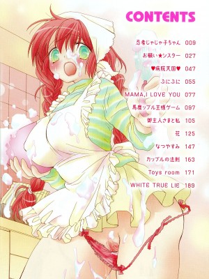 [井ノ本リカ子] ちぇりー♥ぱい 新装版_006