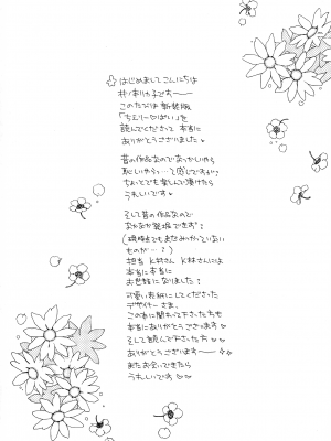 [井ノ本リカ子] ちぇりー♥ぱい 新装版_211