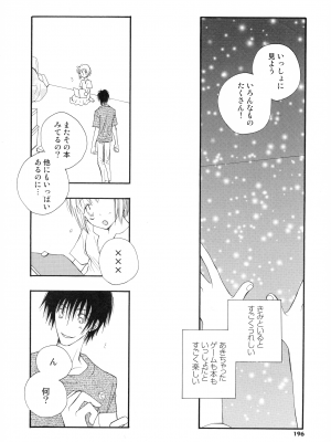 [井ノ本リカ子] ちぇりー♥ぱい 新装版_193