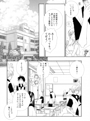 [井ノ本リカ子] ちぇりー♥ぱい 新装版_027