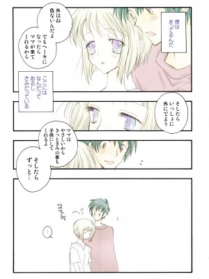[井ノ本リカ子] ちぇりー♥ぱい 新装版_208