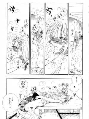 [井ノ本リカ子] ちぇりー♥ぱい 新装版_150