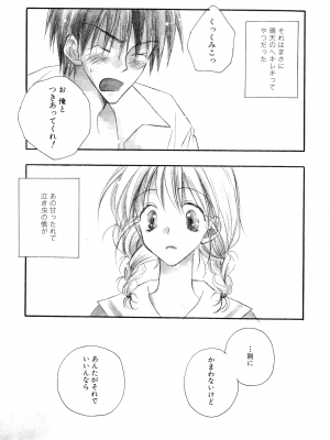 [井ノ本リカ子] ちぇりー♥ぱい 新装版_168