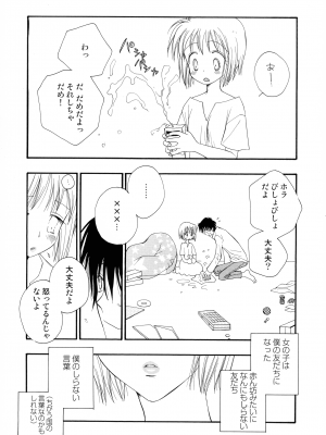 [井ノ本リカ子] ちぇりー♥ぱい 新装版_188