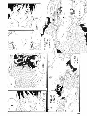 [井ノ本リカ子] ちぇりー♥ぱい 新装版_161
