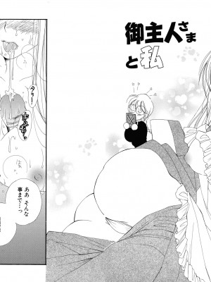 [井ノ本リカ子] ちぇりー♥ぱい 新装版_104