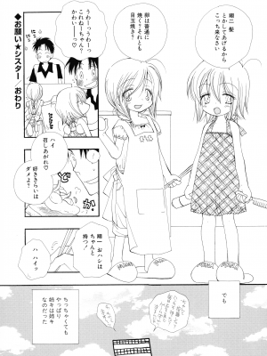 [井ノ本リカ子] ちぇりー♥ぱい 新装版_044