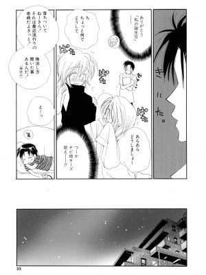 [井ノ本リカ子] ちぇりー♥ぱい 新装版_031