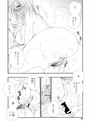 [井ノ本リカ子] ちぇりー♥ぱい 新装版_086