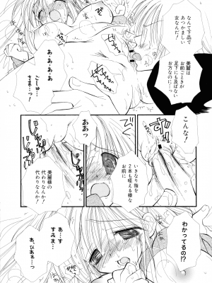 [井ノ本リカ子] ちぇりー♥ぱい 新装版_111