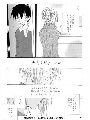[井ノ本リカ子] ちぇりー♥ぱい 新装版_094