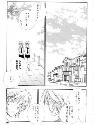 [井ノ本リカ子] ちぇりー♥ぱい 新装版_184