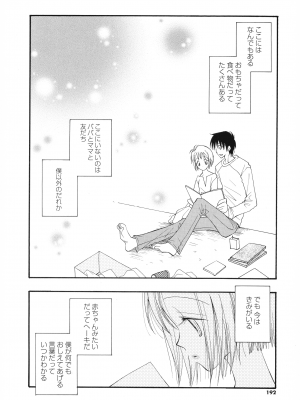 [井ノ本リカ子] ちぇりー♥ぱい 新装版_189