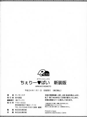 [井ノ本リカ子] ちぇりー♥ぱい 新装版_213