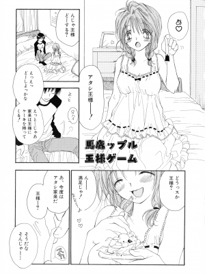 [井ノ本リカ子] ちぇりー♥ぱい 新装版_095